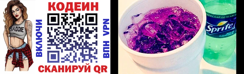 Кодеиновый сироп Lean Purple Drank Славянск-на-Кубани
